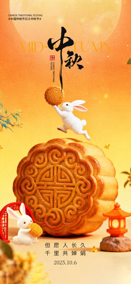 源文件下载【享设计】搜索编号：59180033253081609【中秋节海报】