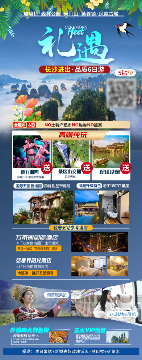 源文件下載【享設計】搜索編號：92050033044299915【禮遇湘西】