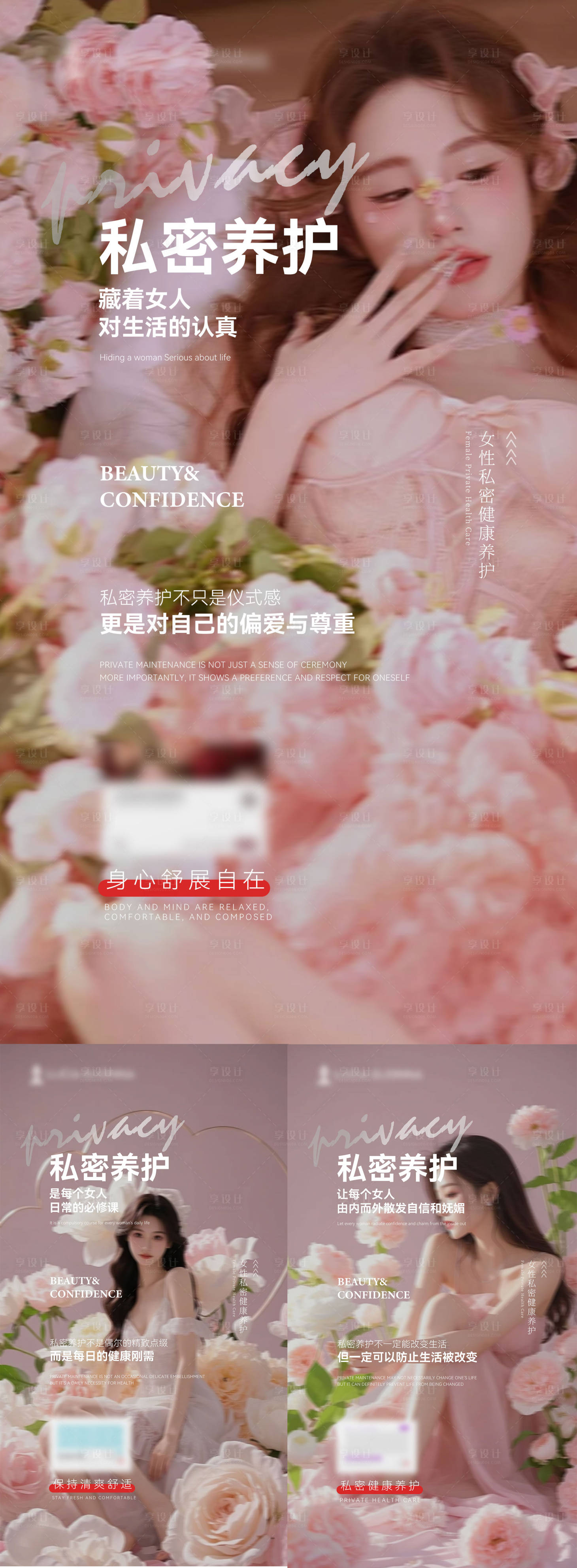 源文件下载【享设计】搜索编号：78830033265588197【私密产品宣传海报】