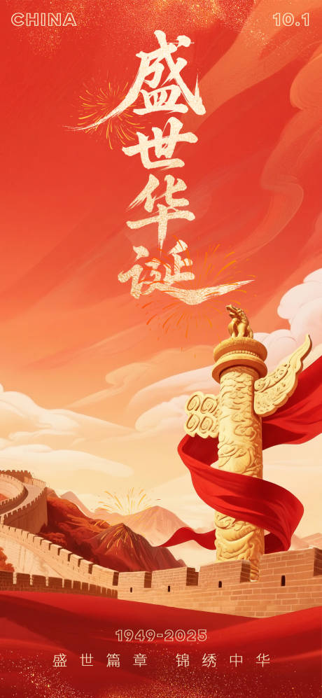 源文件下载【享设计】搜索编号：90820033291356960【国庆海报】