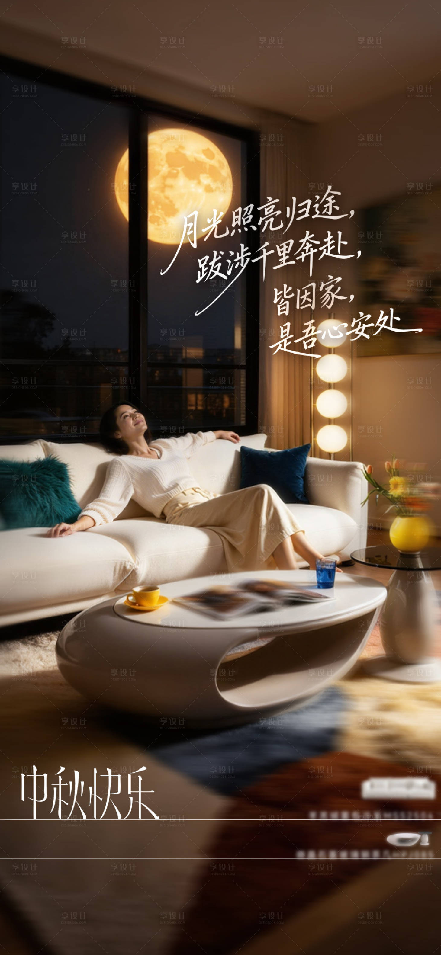 源文件下载【享设计】搜索编号：42500033344833802【中秋节海报】