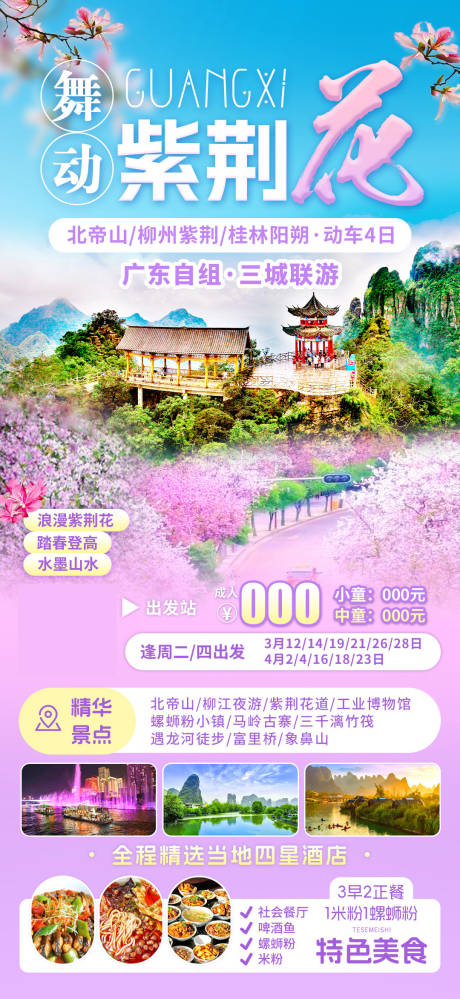 源文件下載【享設計】搜索編號：51990032881766021【舞動紫荊花】