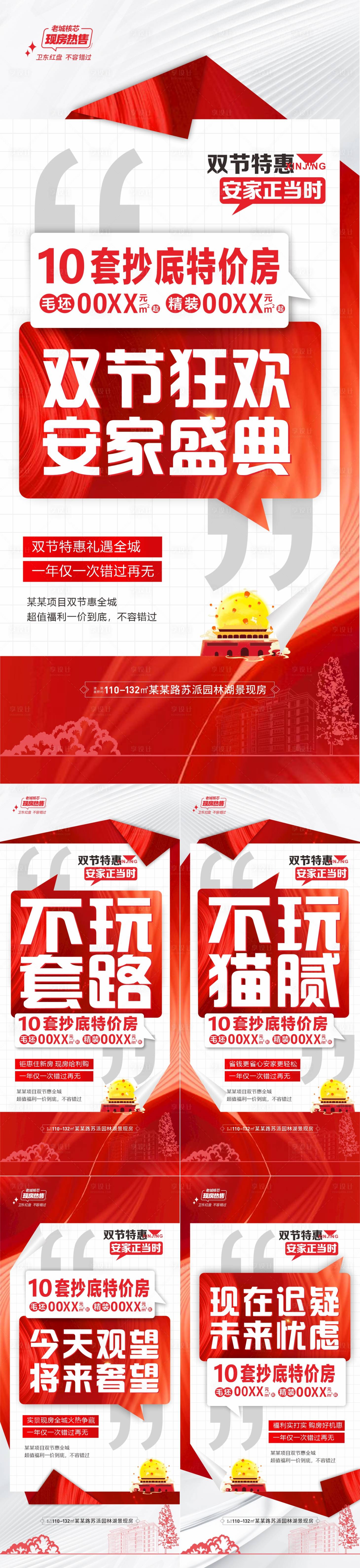 源文件下載【享設計】搜索編號：22260033079323833【國慶中秋活動大字報】