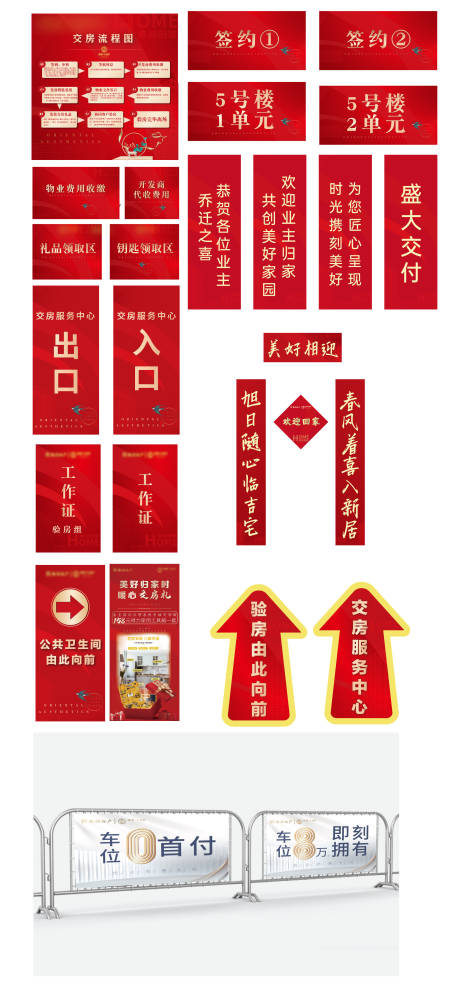 源文件下载【享设计】搜索编号：12000032948242735【地产交房物料】