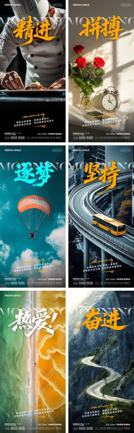 源文件下載【享設計】搜索編號：82910032849705740【早安生活勵志系列海報】