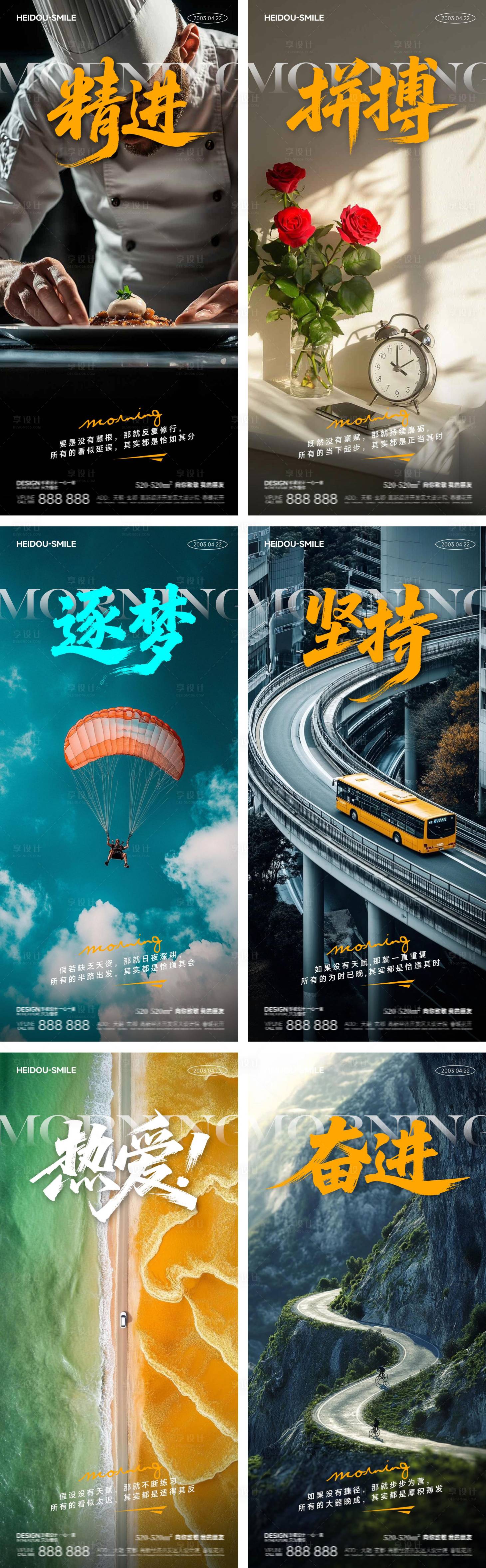源文件下载【享设计】搜索编号：82910032849705740【早安生活励志系列海报】