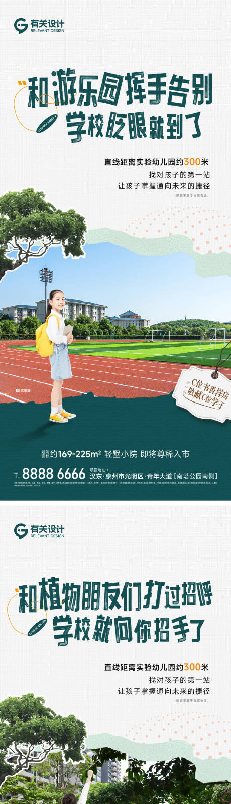 源文件下载【享设计】搜索编号：18060032887494107【地产开学季学校价值系列海报】