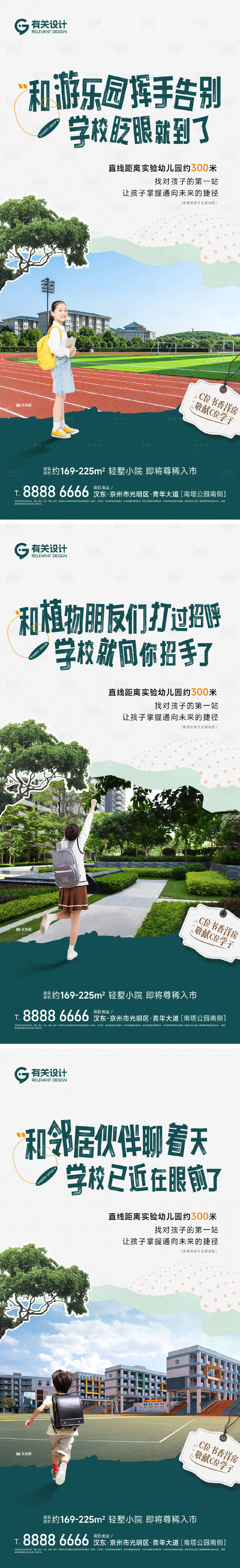 源文件下载【享设计】搜索编号：18060032887494107【地产开学季学校价值系列海报】