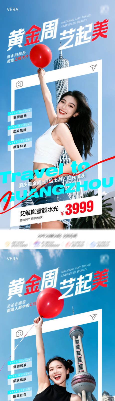 源文件下載【享設計】搜索編號：50470033298298228【醫美國慶黃金周出游促銷系列海報】
