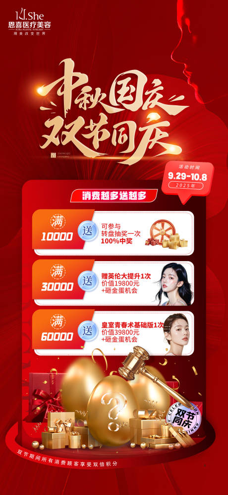 源文件下载【享设计】搜索编号：77690033262004494【双节同庆活动】