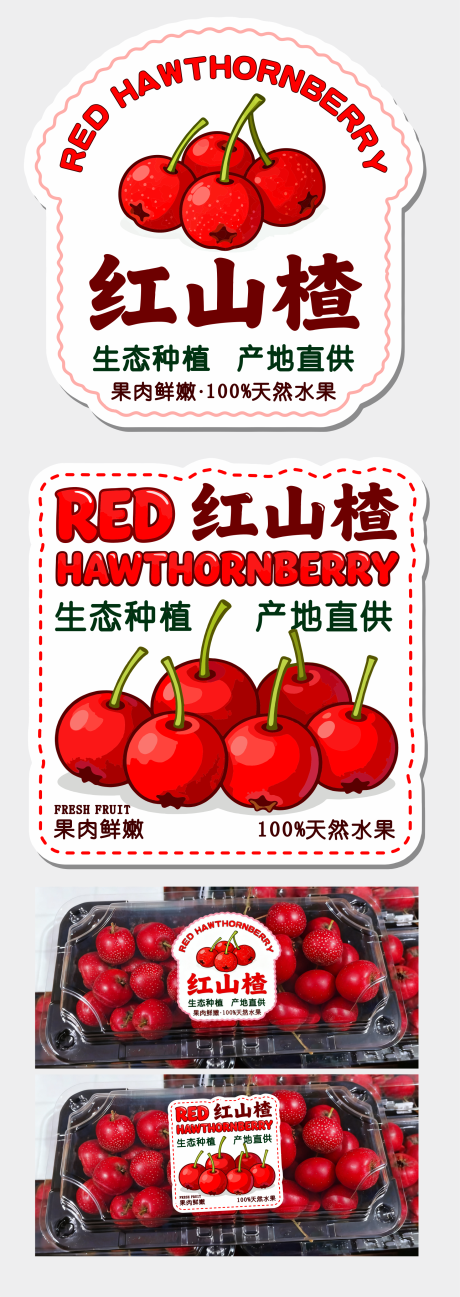 源文件下載【享設(shè)計】搜索編號：38790033063219155【山楂標(biāo)簽貼】