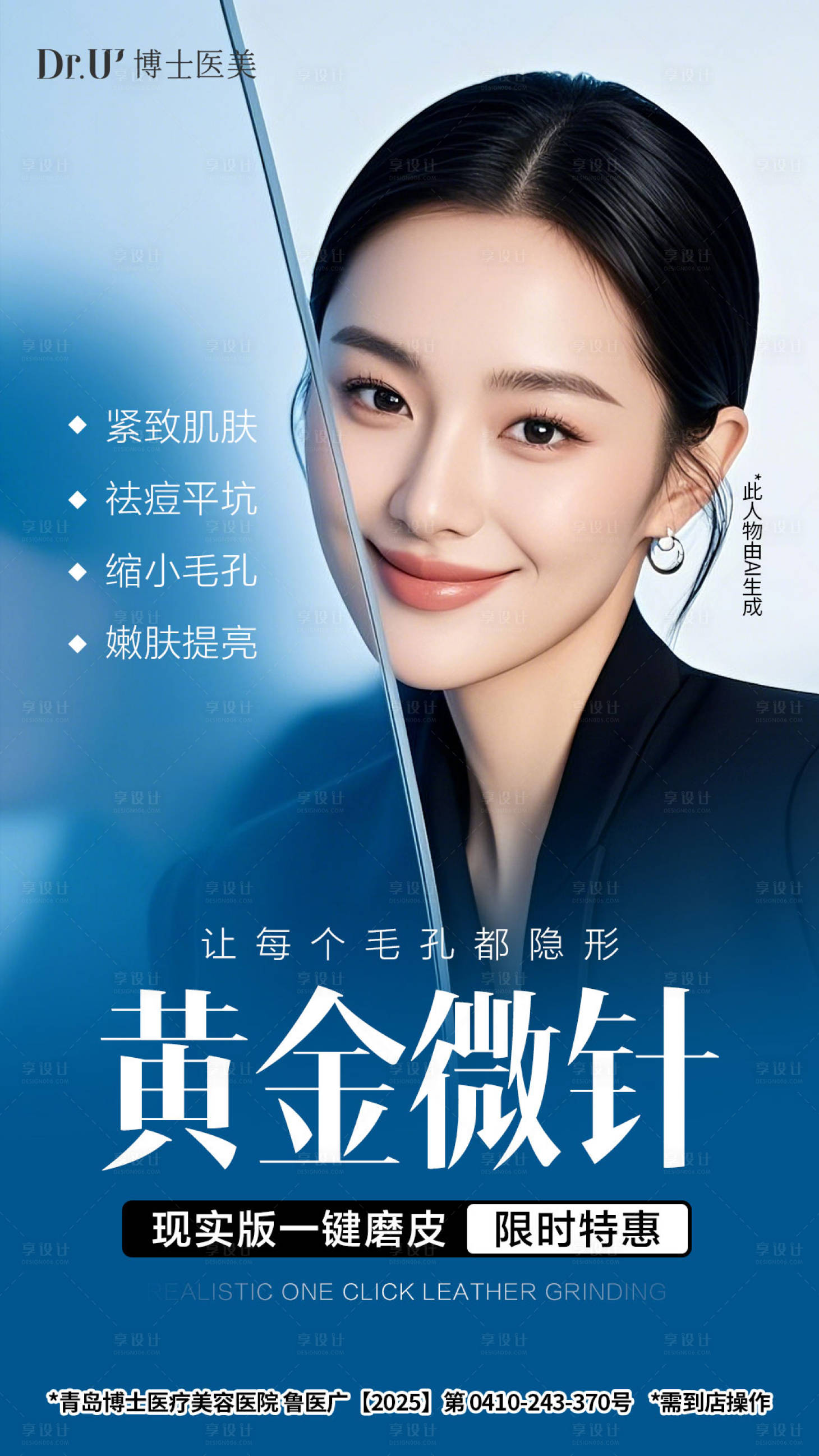 源文件下载【享设计】搜索编号：99980033037303091【黄金微针蓝色光感质感美女朋友圈图】