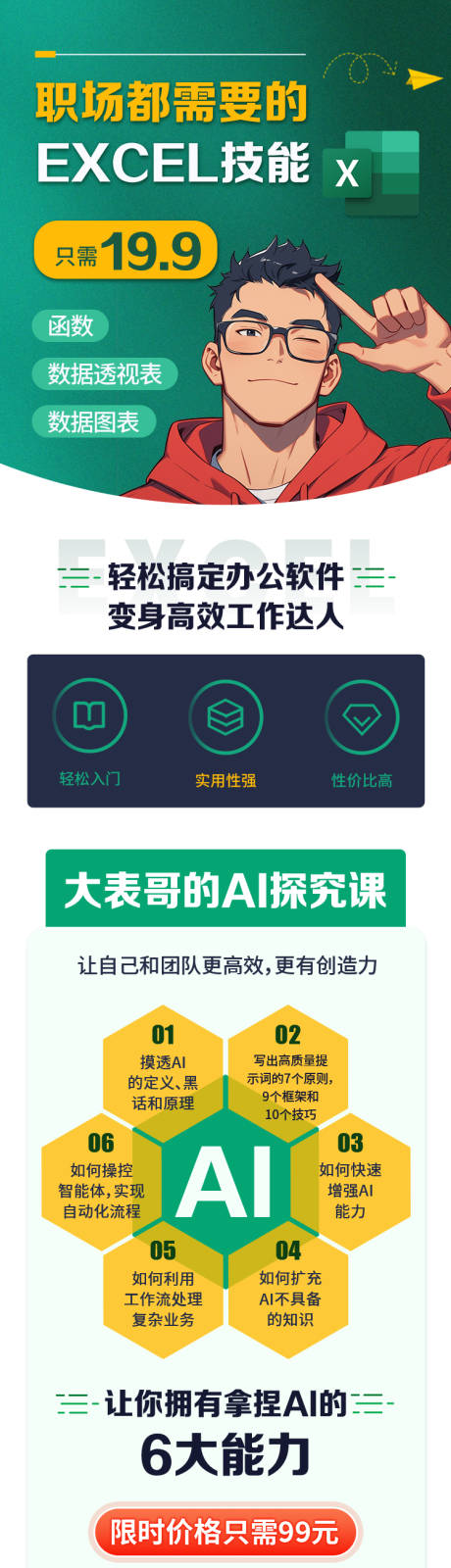 源文件下载【享设计】搜索编号：72490032892667253【EXCEL课程培训班落地页】