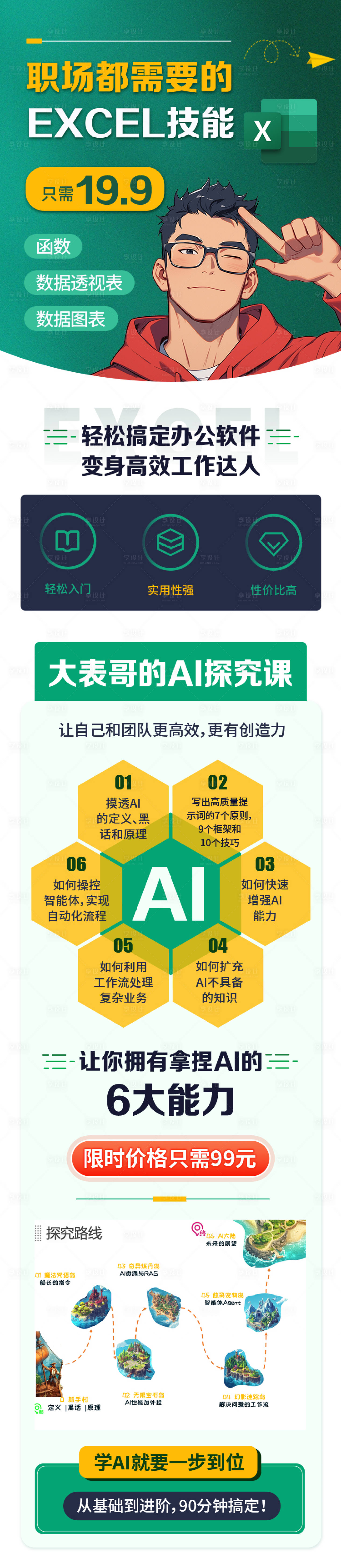 源文件下载【享设计】搜索编号：72490032892667253【EXCEL课程培训班落地页】