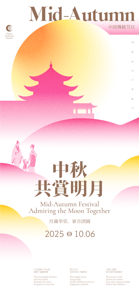 源文件下载【享设计】搜索编号：35190032869397377【中秋团圆赏月简约海报】