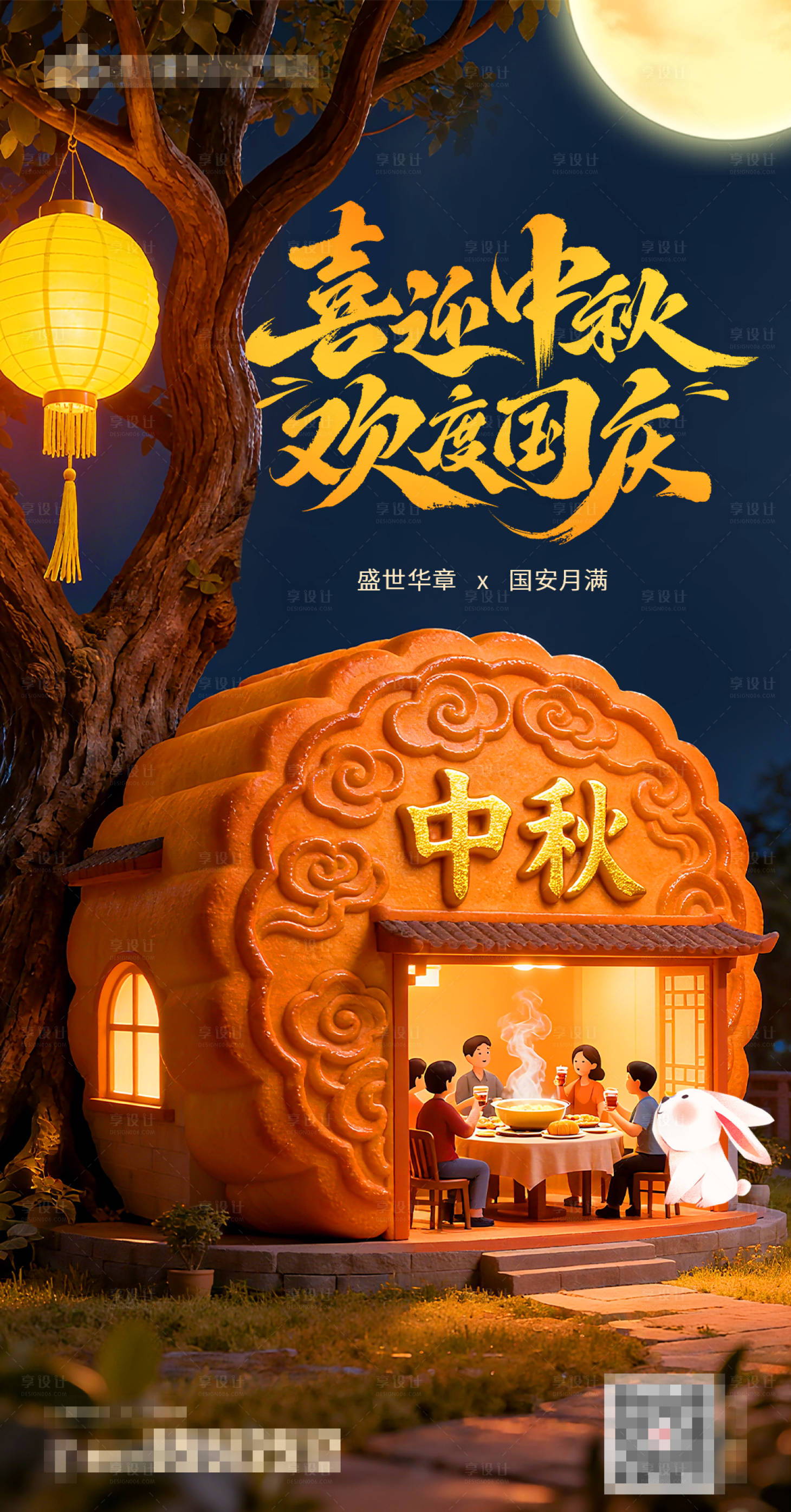 源文件下载【享设计】搜索编号：11880033209953058【喜迎中秋欢度国庆中国风立体蓝色海报】