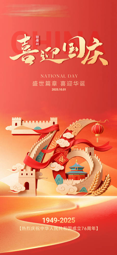 源文件下载【享设计】搜索编号：77860033259313551【地产国庆中秋双节海报】