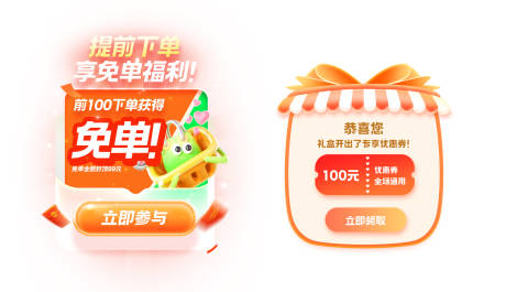 源文件下載【享設(shè)計】搜索編號：11320032911806872【APP福利下單領(lǐng)優(yōu)惠券通用彈窗】