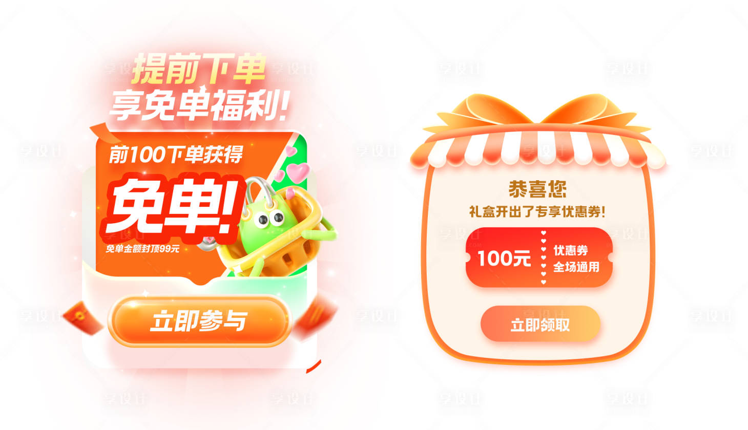 源文件下载【享设计】搜索编号：11320032911806872【APP福利下单领优惠券通用弹窗】