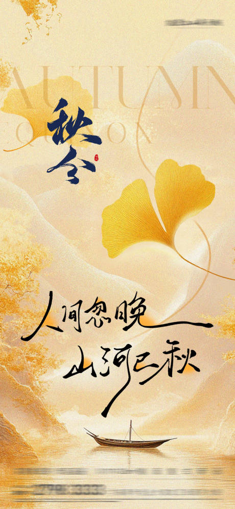 源文件下載【享設計】搜索編號：59080032956168555【地產(chǎn)秋分節(jié)氣海報】