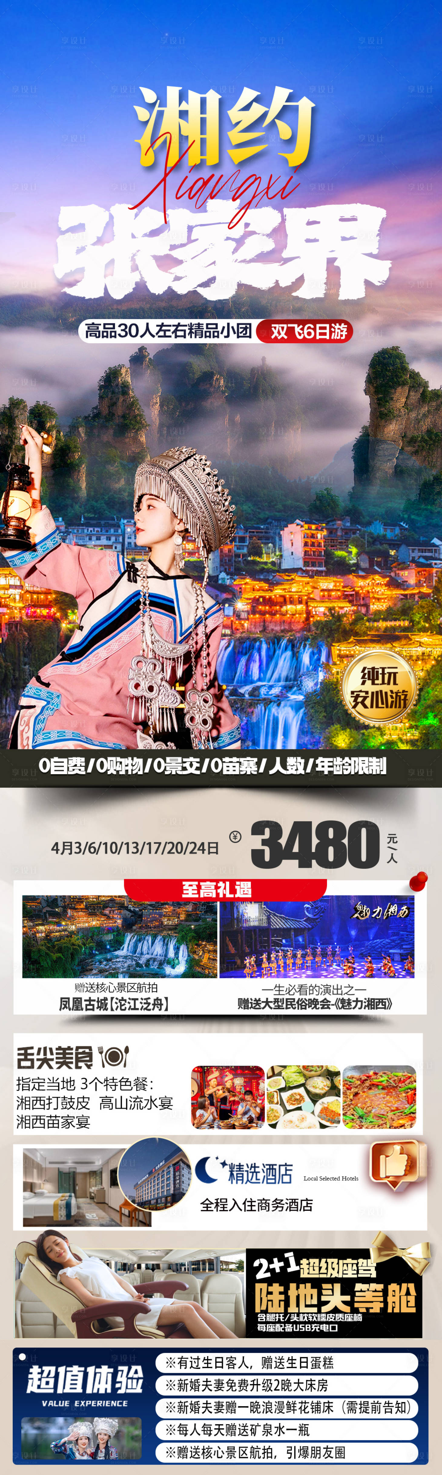 源文件下载【享设计】搜索编号：70900033292045641【张家界旅游】