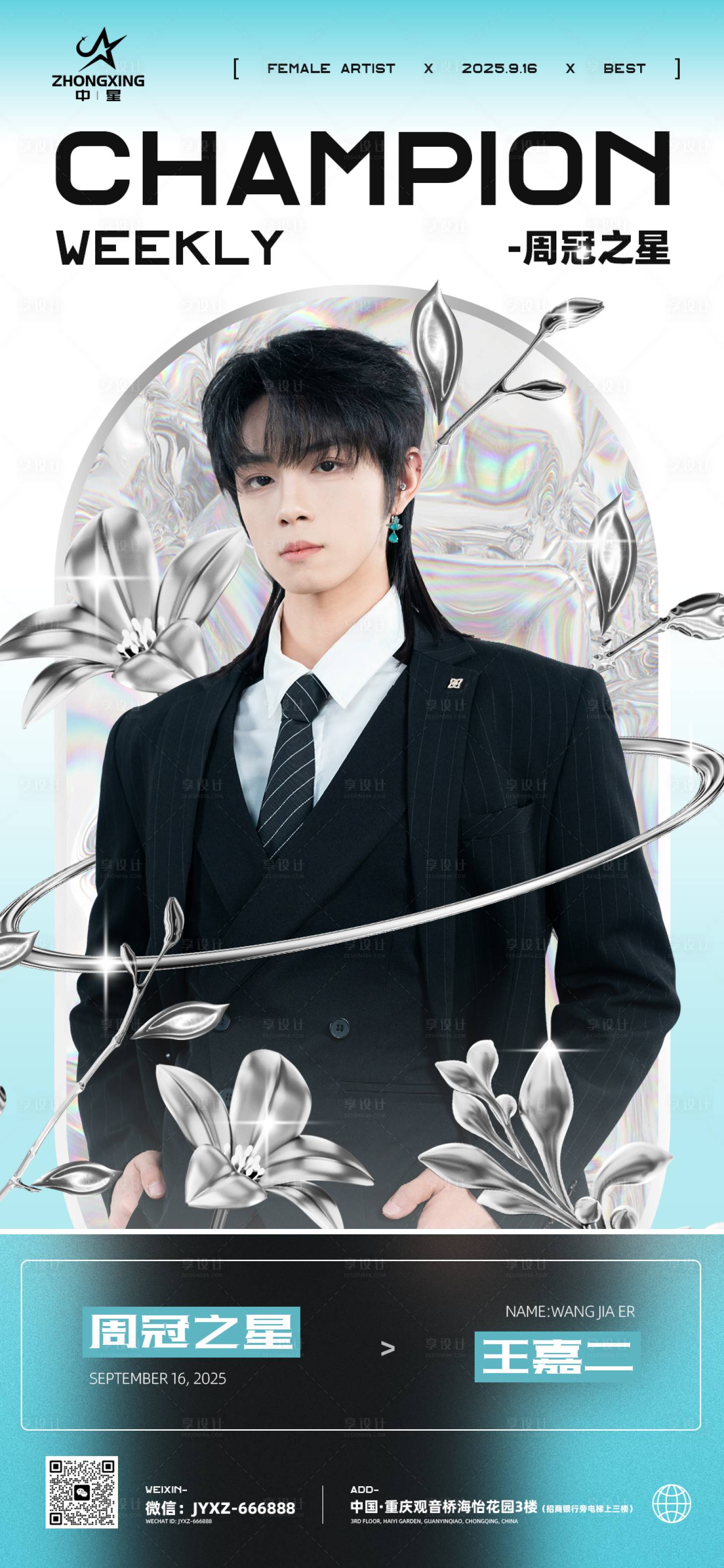 源文件下载【享设计】搜索编号：49250033175068033【团播艺人海报  】