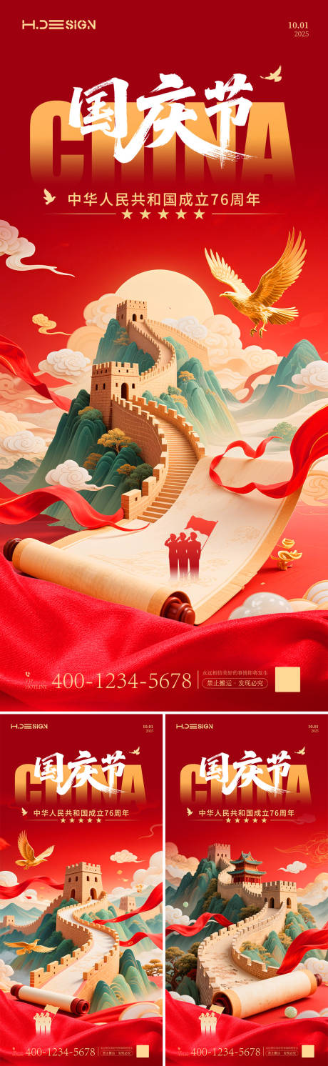 源文件下載【享設計】搜索編號：17230033021502927【國慶節海報】