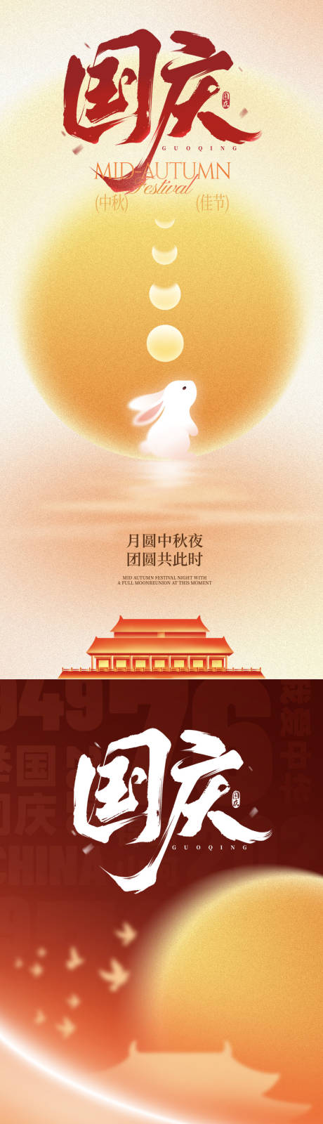 源文件下载【享设计】搜索编号：71120033190494121【国庆节中秋节】