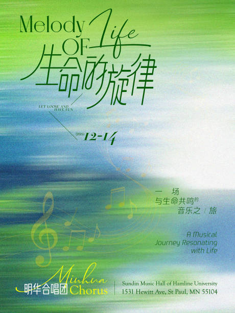 源文件下载【享设计】搜索编号：91440033103186045【生命的旋律合唱团演出预热海报】