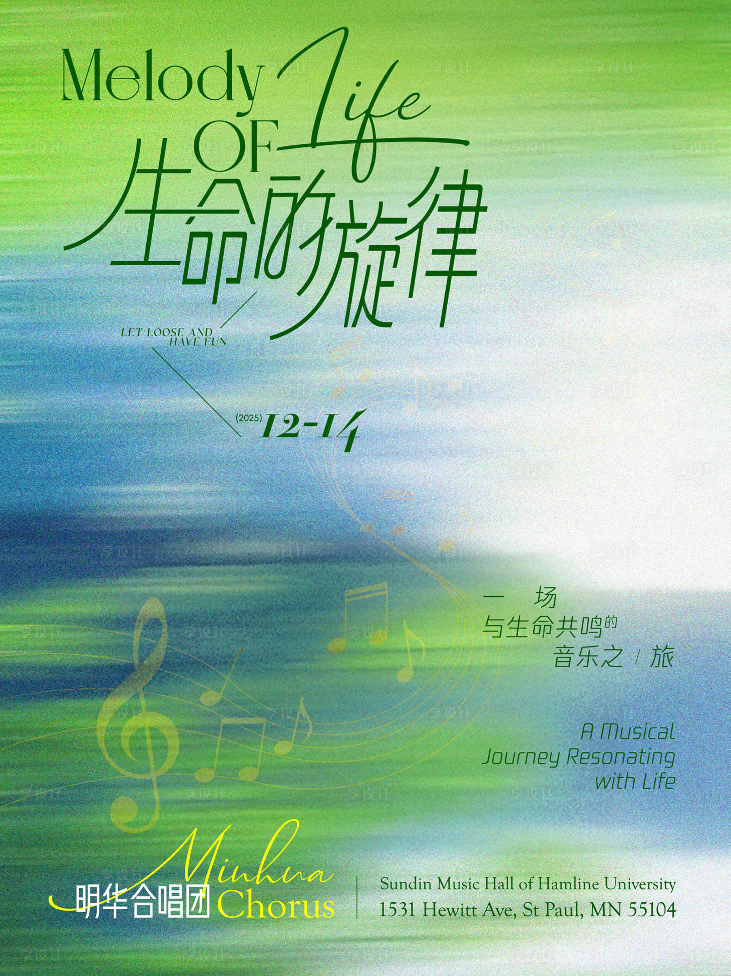 源文件下載【享設(shè)計】搜索編號：91440033103186045【生命的旋律合唱團演出預(yù)熱海報】