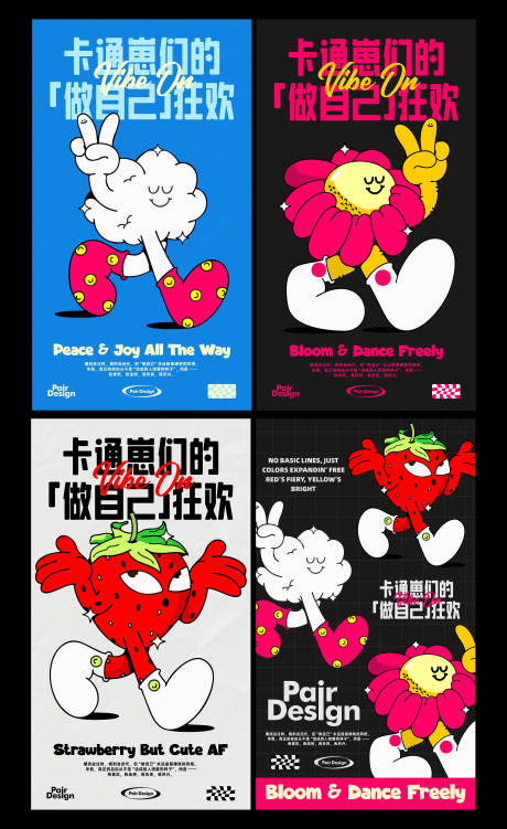 源文件下載【享設計】搜索編號：93250032840511075【卡通潮流海報】