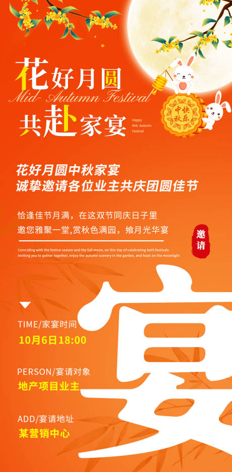 源文件下载【享设计】搜索编号：44920033233812571【中秋家宴邀请函】
