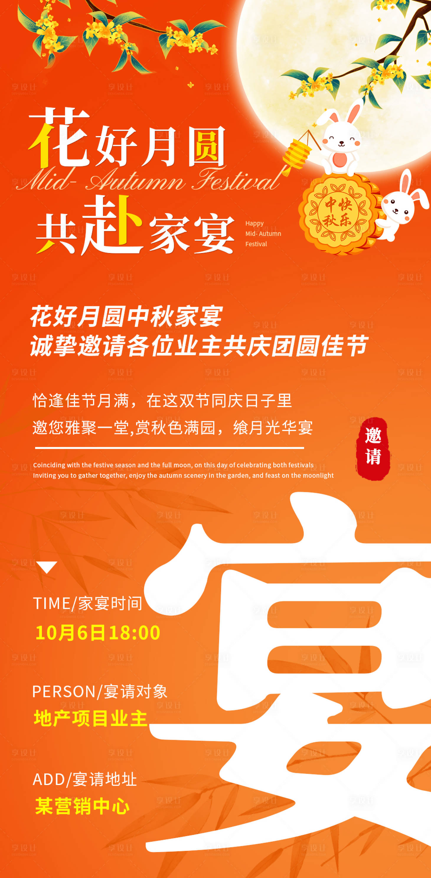 源文件下载【享设计】搜索编号：44920033233812571【中秋家宴邀请函】