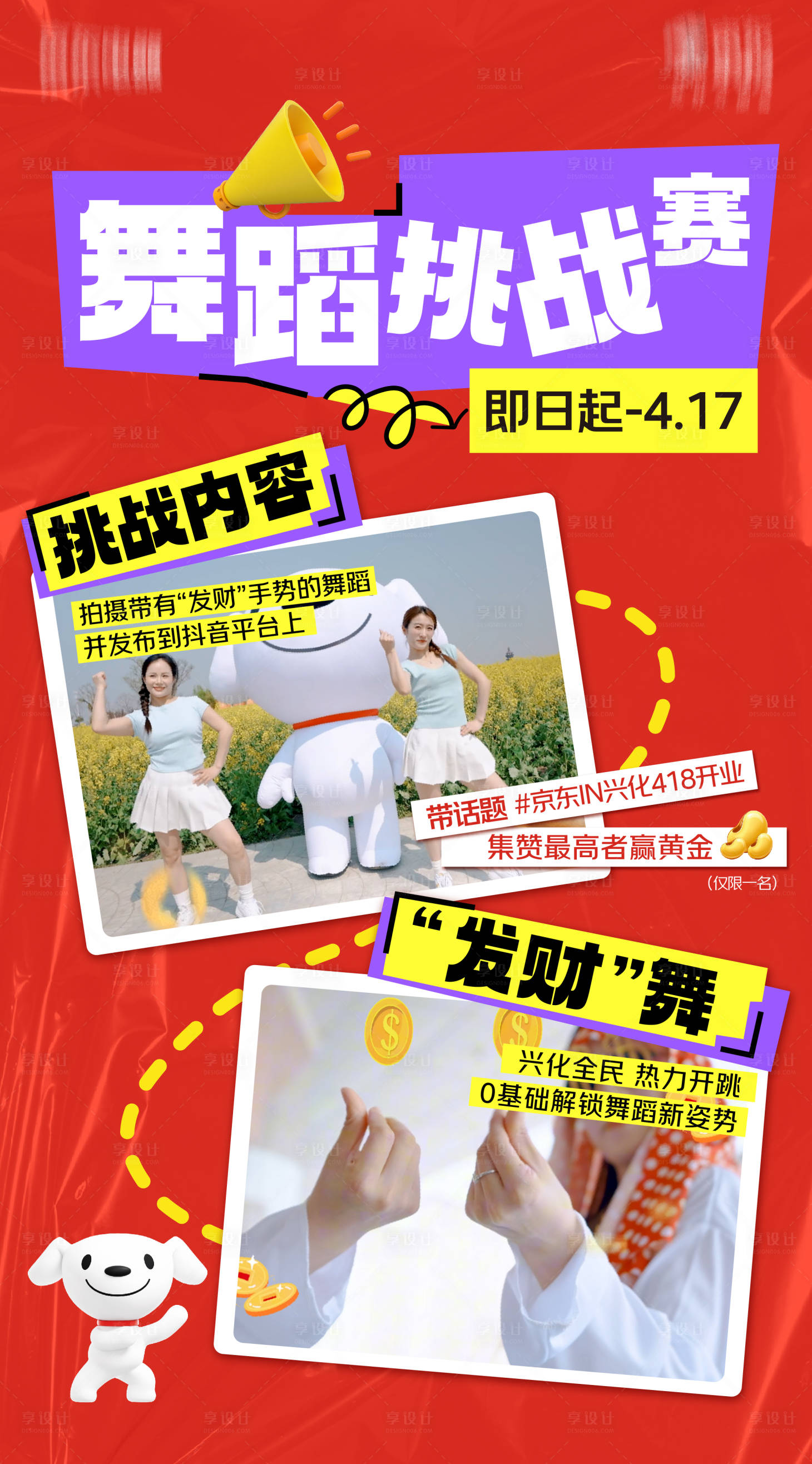 源文件下载【享设计】搜索编号：26450033299261566【舞蹈挑战】