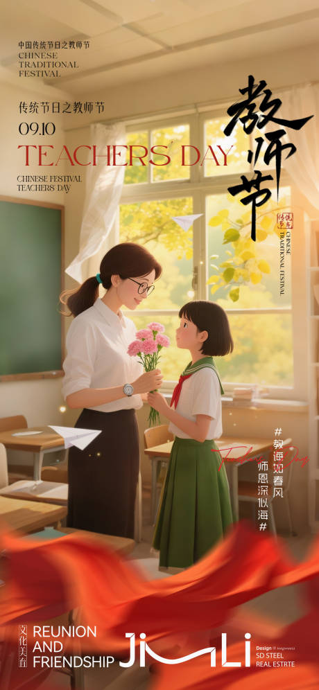源文件下載【享設計】搜索編號：95960032924588783【教師節】