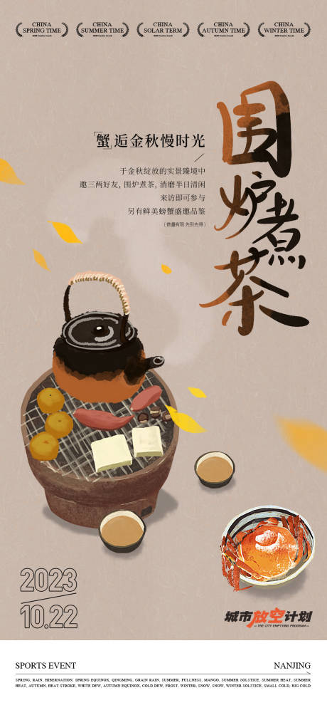 源文件下载【享设计】搜索编号：53350033104105066【暖场活动海报】