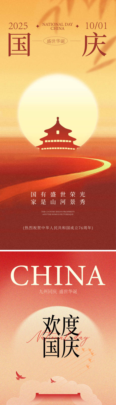 源文件下載【享設計】搜索編號：91290033031163451【國慶海報】