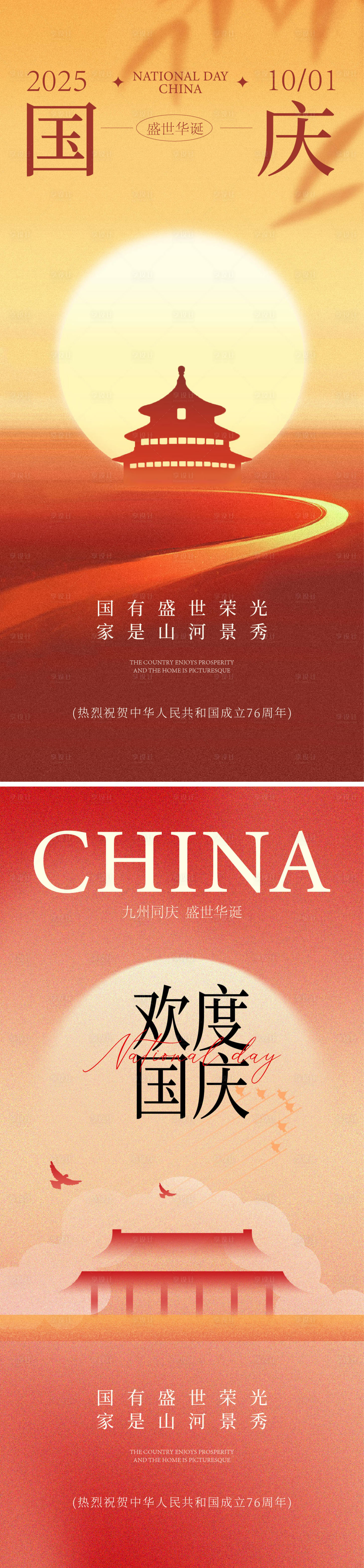 源文件下载【享设计】搜索编号：91290033031163451【国庆海报】