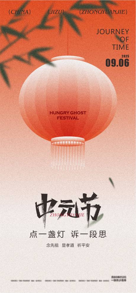 源文件下载【享设计】搜索编号：64980032916139839【中元节祈愿】