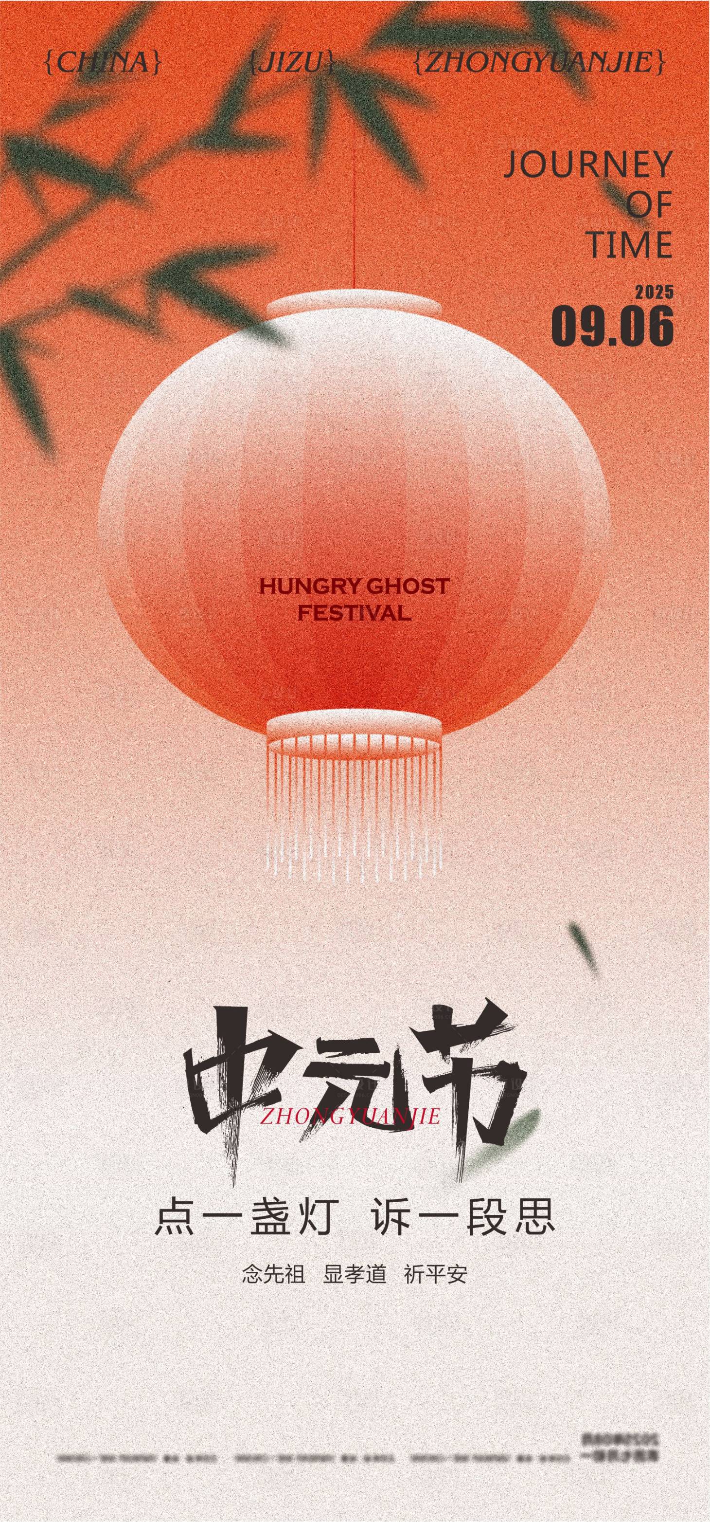源文件下载【享设计】搜索编号：64980032916139839【中元节祈愿】