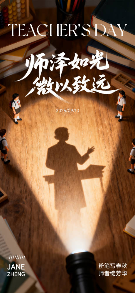源文件下载【享设计】搜索编号：41000032986831617【教师节创意海报】