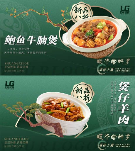 源文件下載【享設計】搜索編號：61190033009397003【中餐炒菜魯菜館餐館海報】