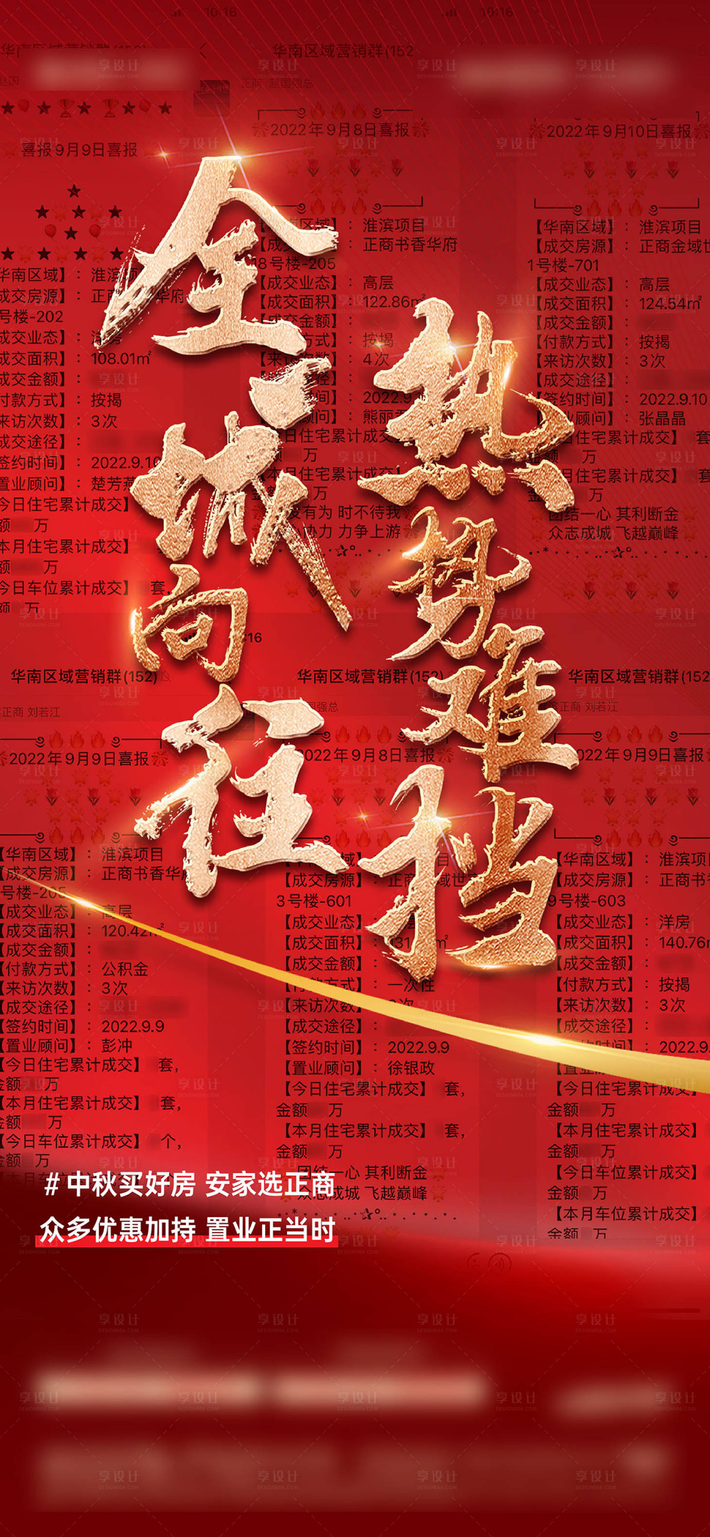 源文件下载【享设计】搜索编号：91910033176178409【红金热销政策海报】