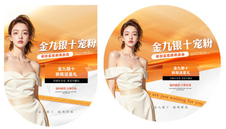 源文件下載【享設(shè)計(jì)】搜索編號(hào)：29030033064617108【金九銀十地貼吊旗】