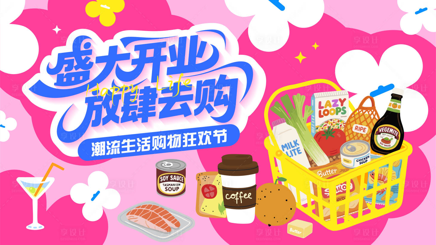 源文件下載【享設計】搜索編號：54200032974017902【購物狂歡節主視覺】