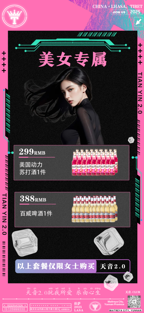 源文件下载【享设计】搜索编号：69650032974909839【酒水单套餐海报】