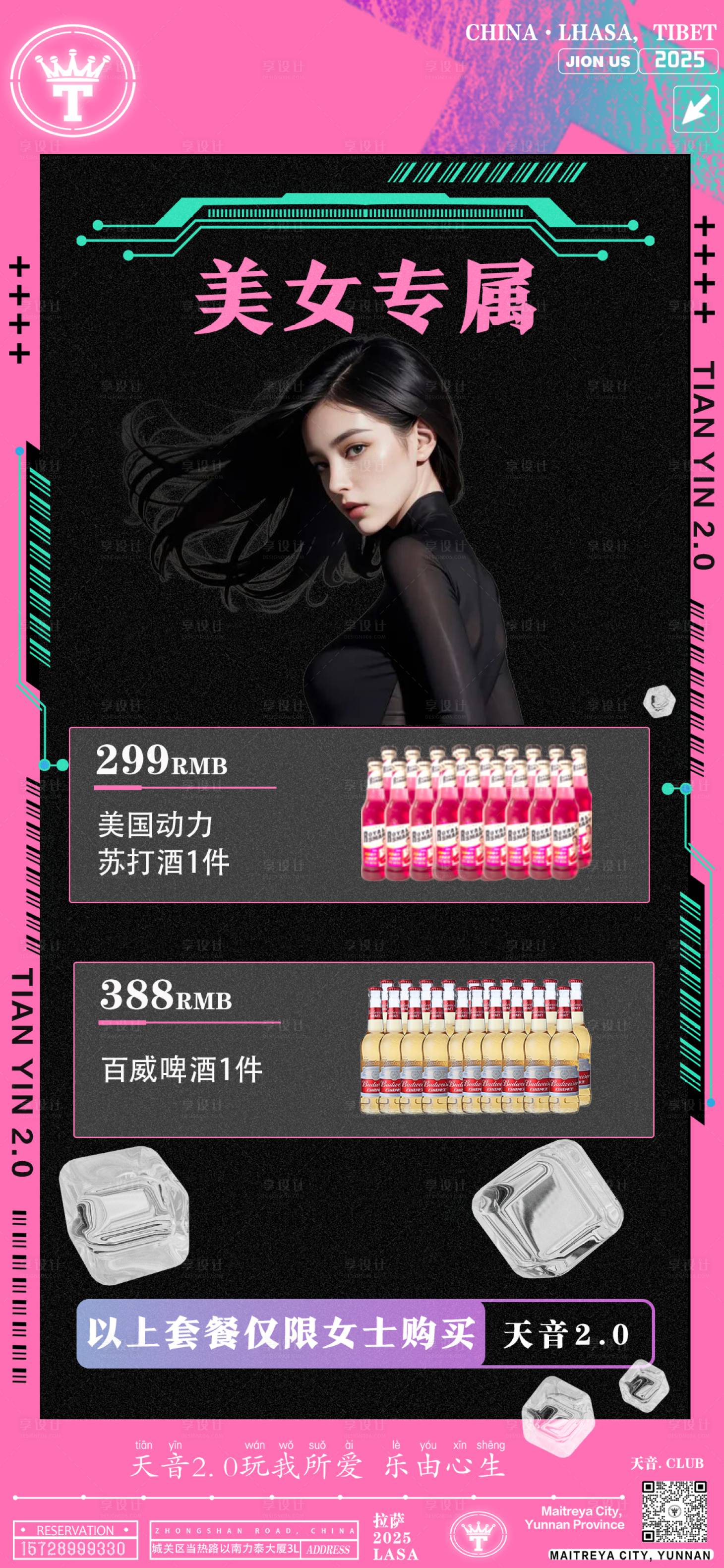 源文件下载【享设计】搜索编号：69650032974909839【酒水单套餐海报】