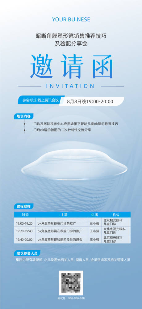 源文件下載【享設計】搜索編號：82770032959068514【邀請函海報】