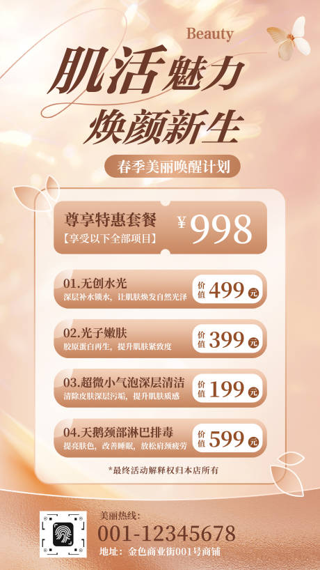 源文件下載【享設計】搜索編號：51590033009421305【金色高級簡約輕奢風美業活動海報】