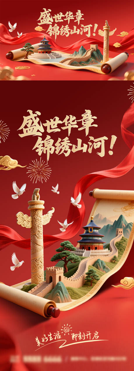 源文件下载【享设计】搜索编号：82400033197512870【国庆节背景板】